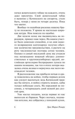 На Западном фронте без перемен с доставкой по Минску от 70 рублей бесплатно!